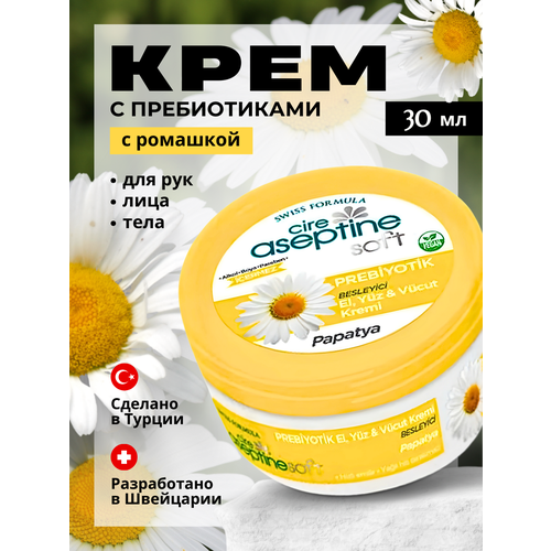 Увлажняющий универсальный крем для рук, лица и тела с пребиотиками и экстрактом ромашки 30 мл