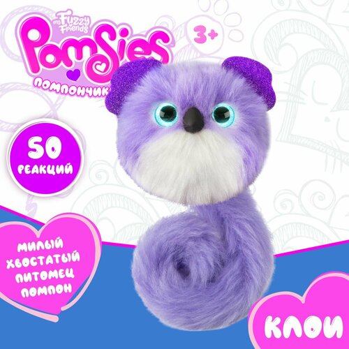 Интерактивная игрушка My Fuzzy Friends Pomsies SKY01962 коала Клои Помсис