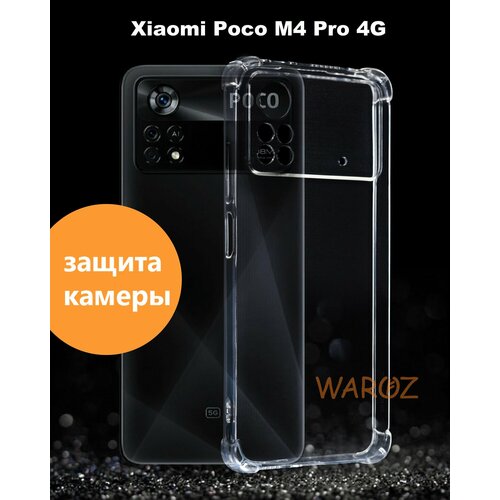 Чехол для смартфона XIAOMI Poco M4 Pro 4G силиконовый противоударный с защитой камеры, бампер с усиленными углами для телефона Ксяоми Поко М4 Про 4 Джи прозрачный