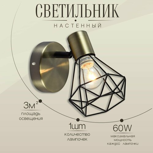 Светильник Настенный с металлическим плафоном/Настенное бра