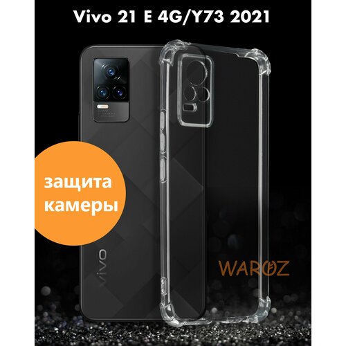 Чехол для смартфона VIVO 21E 4G, Y73 2021 силиконовый противоударный с защитой камеры, бампер с усиленными углами для телефона Виво 21Е, У73 прозрачный