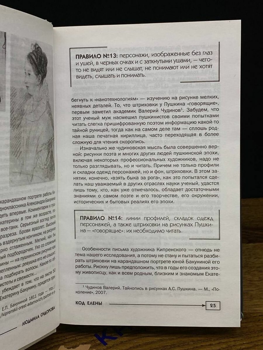 Пушкин - Тайная любовь (Сидорова Людмила) - фото №15