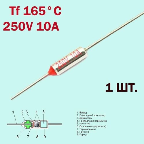 Термопредохранитель 165C 250V 10A 2шт термопредохранитель 165c 250v 10a