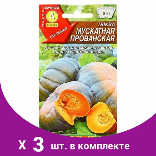 Семена Тыква мускатная 'Прованская', 1 г (3 шт)