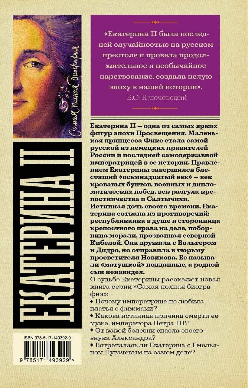 Екатерина II (Ризнич Иона) - фото №4