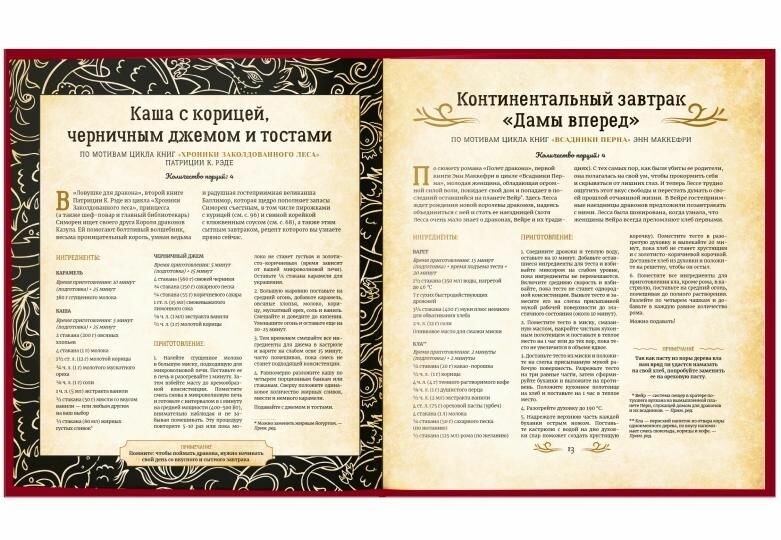 Кухня Престолов. Поваренная книга эльфов, гномов и драконов - фото №9