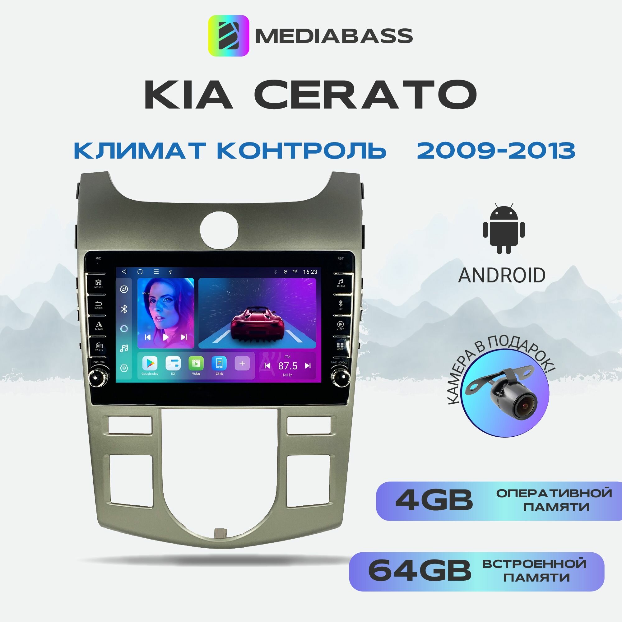 Автомагнитола Mediabass KIA Cerato 2009-2013 Климат контроль, 4/64ГБ, с крутилками, Android 12 / Киа Церато