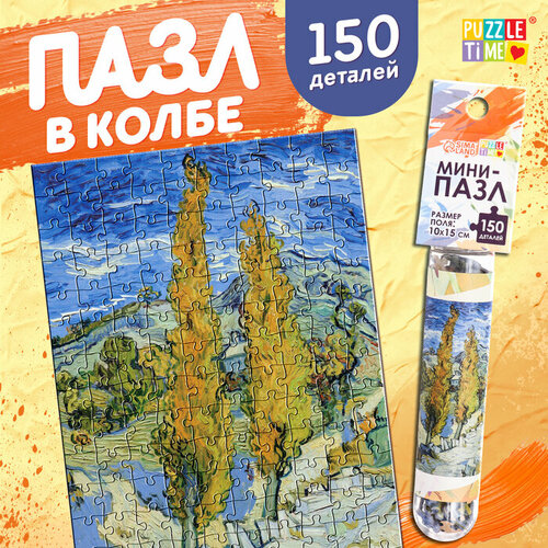 Puzzle time Мини-пазлы в колбе «Ван Гог», 150 деталей