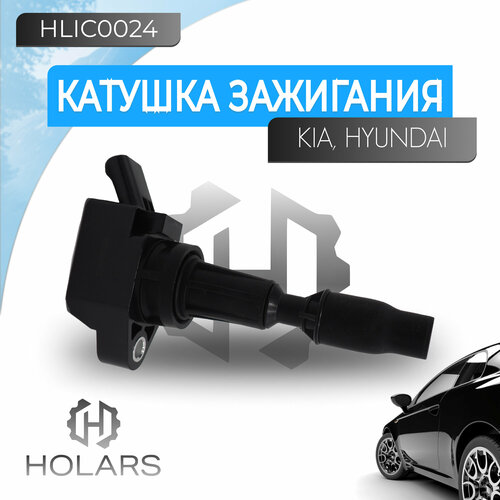 Катушка зажигания для автомобилей HYUNDAI Santa Fe III-IV 2.4 15-; Sonata 2.4 14-; Tucson 2.4 19-; i30 2.0 17-; KIA Optima 2.0-2.4 15-; Sorento 2.4 15-; Sportage 2.4 15-