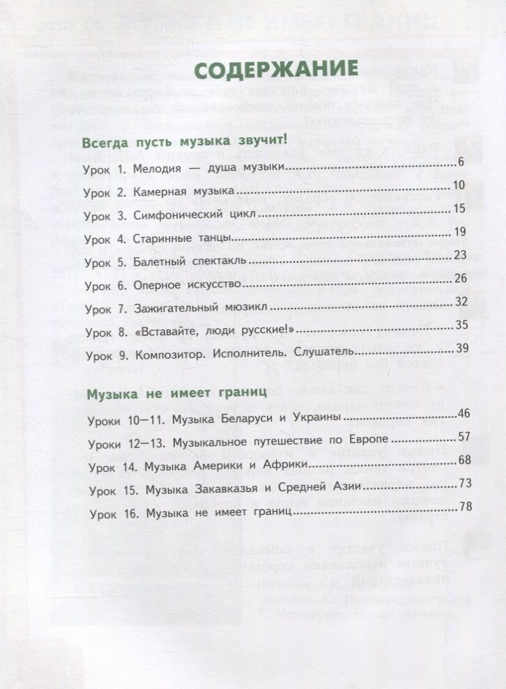 Музыка 4 класс Учебник В двух частях Часть 1 - фото №3