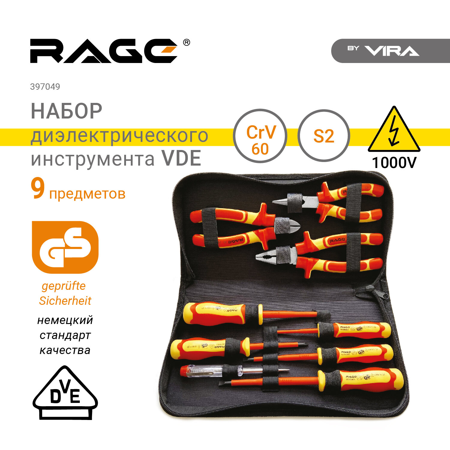 Набор диэлектрического инструмента VDE 9 пр. RAGE by VIRA