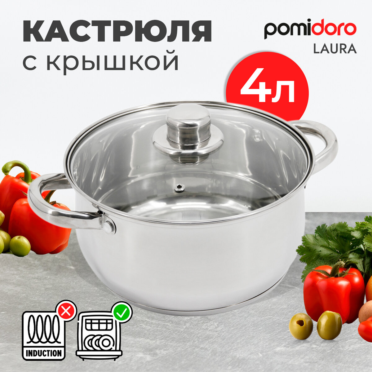 Кастрюля с крышкой 22см, 4л. Pomi d'Oro P595726 Laura