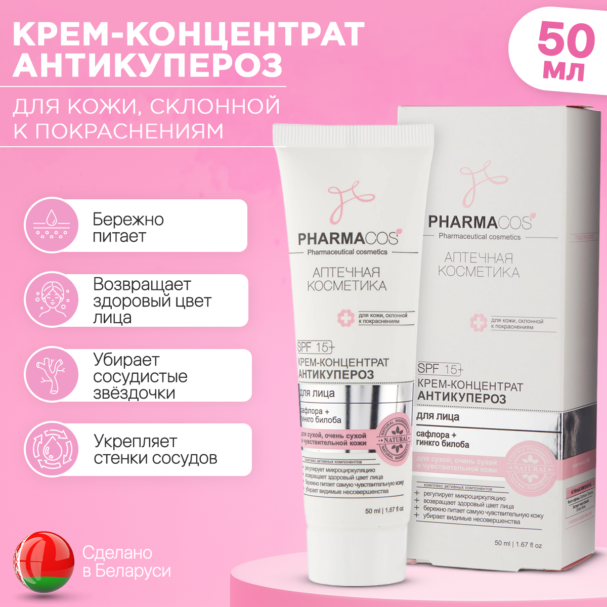 Витэкс Pharmacos Крем-концентрат Антикупероз для лица, 50 мл