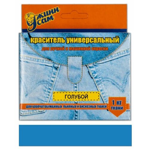 Краска для ткани джинн САМ (картонная упаковка 35г) голубой