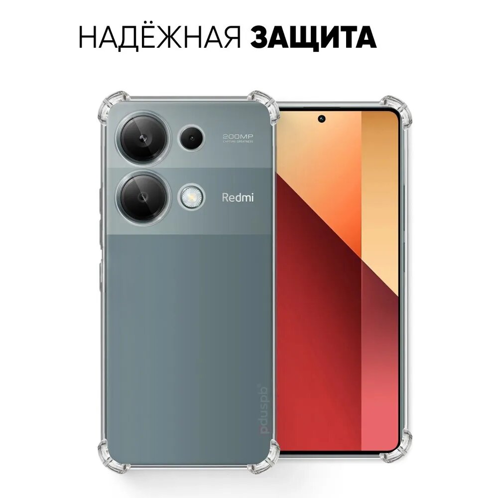 Прозрачный чехол №03 на Redmi Note 13 Pro 4G / Редми Нот 13 про 4G противоударный силиконовый клип-кейс с защитой камеры и углов для Xiaomi Ксиоми Сяоми