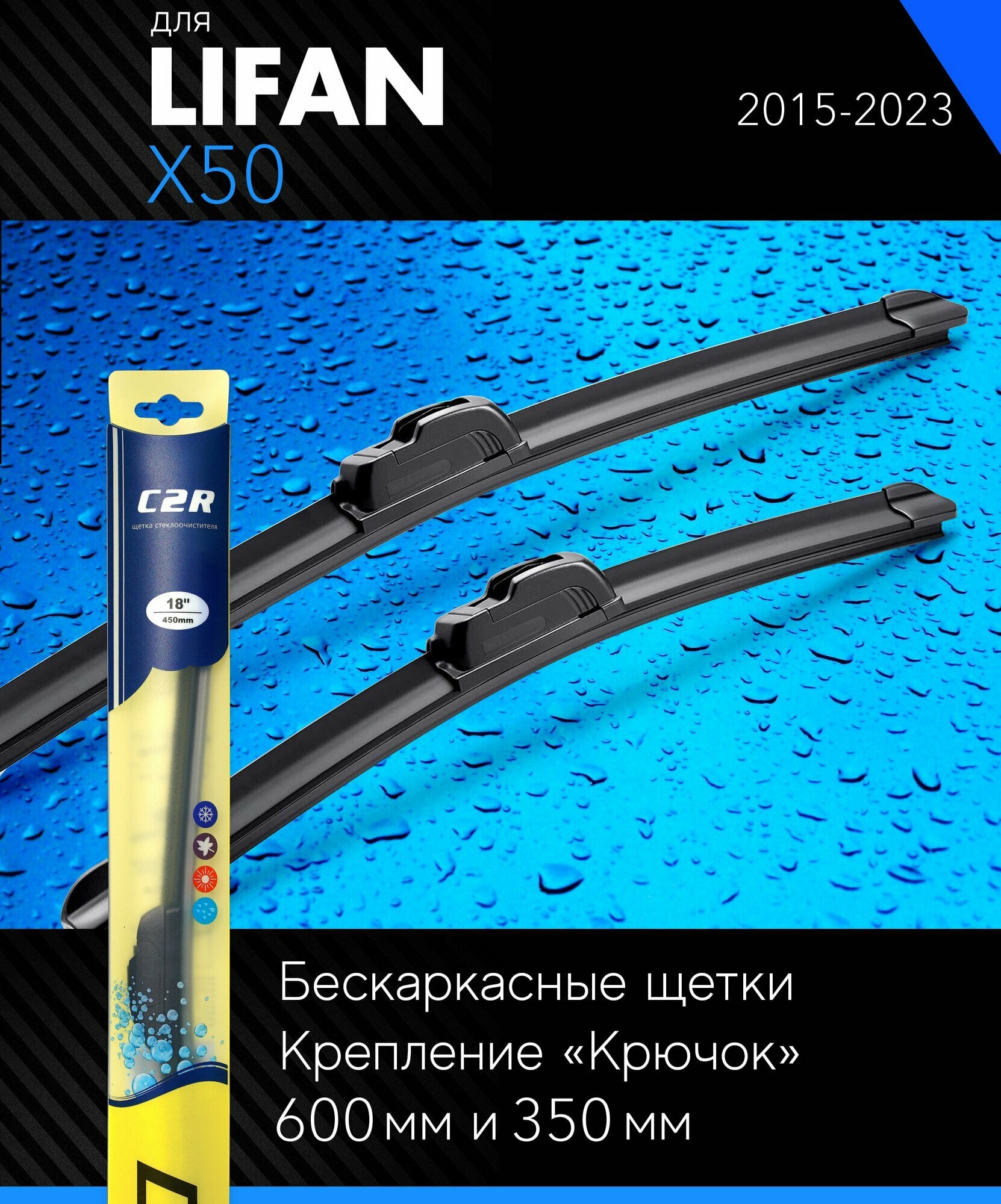 Щетки стеклоочистителя 600 350 мм для Лифан Х50 2015-, бескаркасные дворники комплект на Lifan X50 - C2R