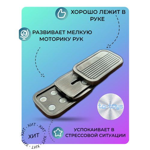 Фиджет антистресс Three-layer slider silver