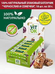 Батончик Vitok полезный 100% натуральный неглазированный Чернослив и семечки без сахара с топинамбуром, 18 шт по 30 г