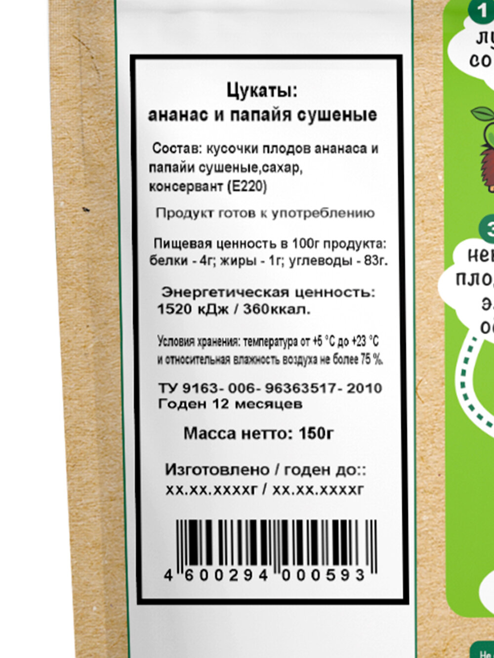 Цукаты Дары природы из ананаса и папайи, 150 г