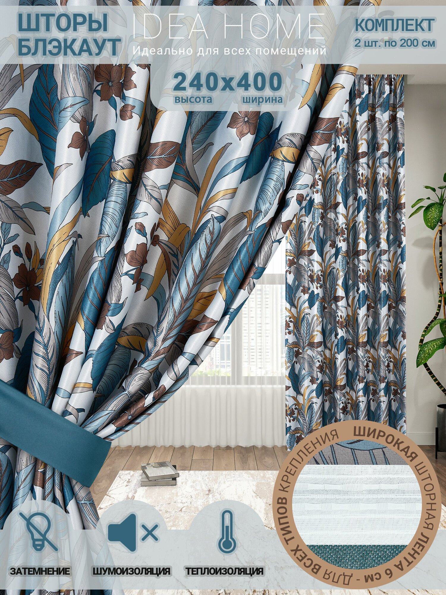 Комплект штор блэкаут 400х240 2 шт по 200 см , IDEA HOME / затемнение более 90% , рогожка изумрудный цветочный принт