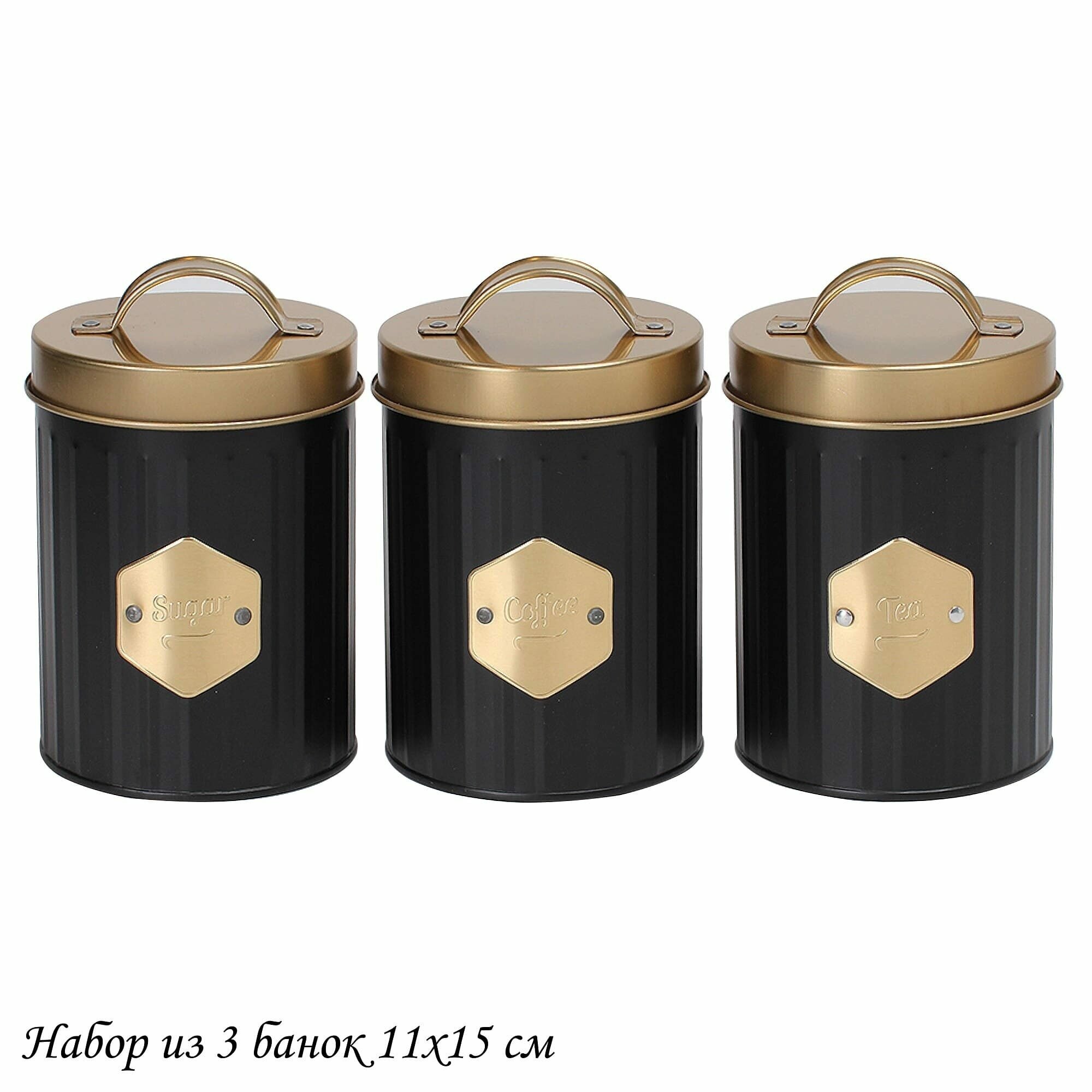 фото Набор из 3 банок 1400г Металл Lenardi (196996)