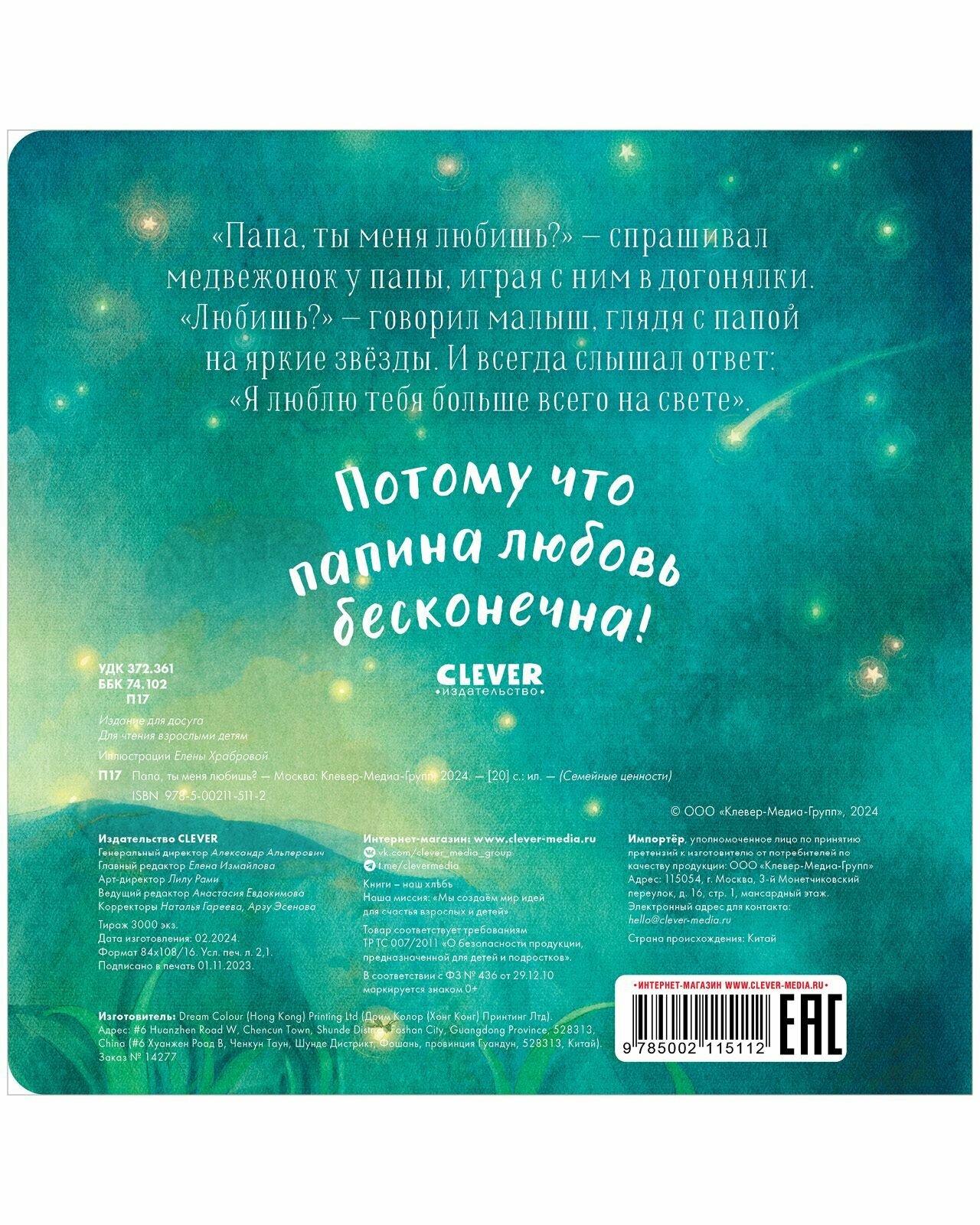 Папа, ты меня любишь? (нет автора) - фото №8