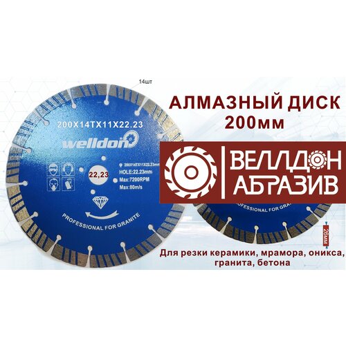 Алмазный диск 200X14Тx11X22.2