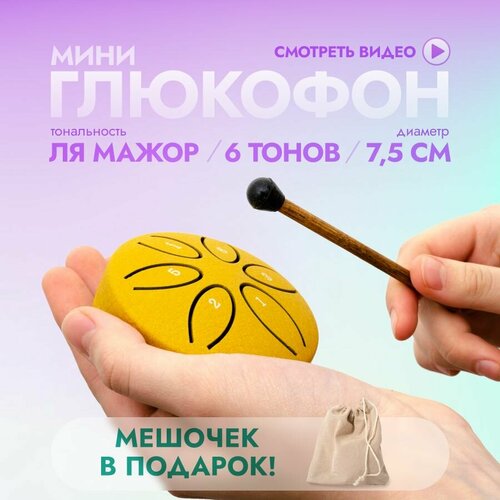 Глюкофон 6 нот мини, ля мажор, маленький желтый