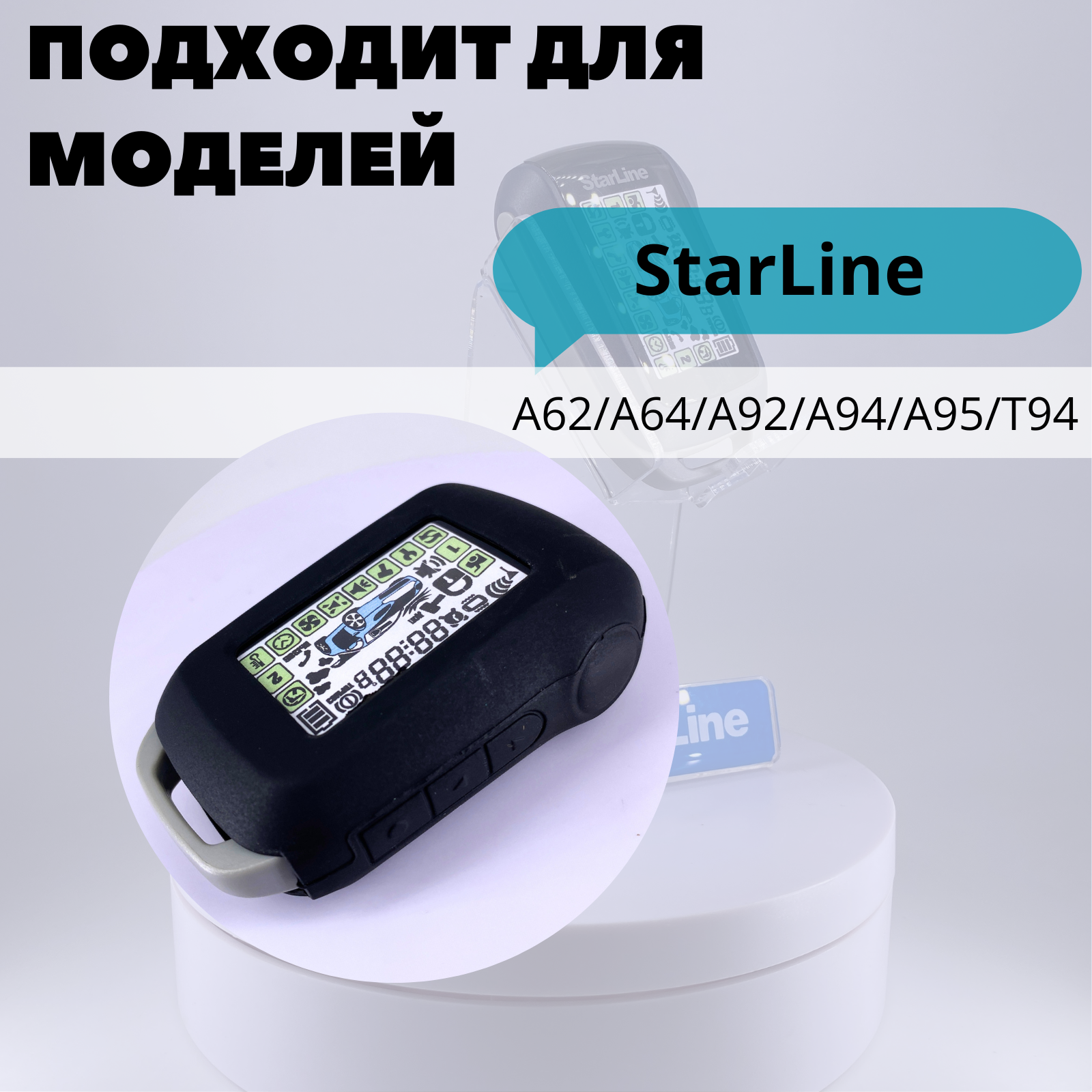 Чехол силиконовый Старлайн подходит для брелока ( пульта ) автосигнализации Starline A62 / A92 / A64 / A94 (Цвет черный)