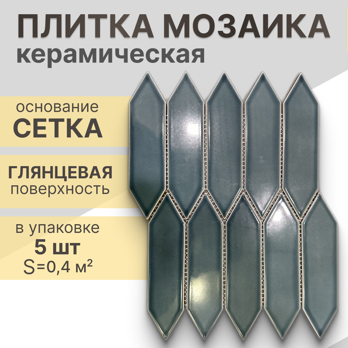 фото Мозаика керамическая (глянцевая) NS mosaic R-320 25,7х31,3 см 5 шт (0,4 м²)