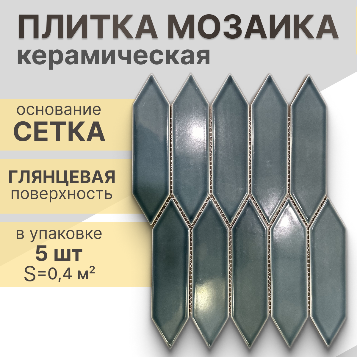 Мозаика керамическая (глянцевая) NS mosaic R-320 257х313 см 5 шт (04 м²)