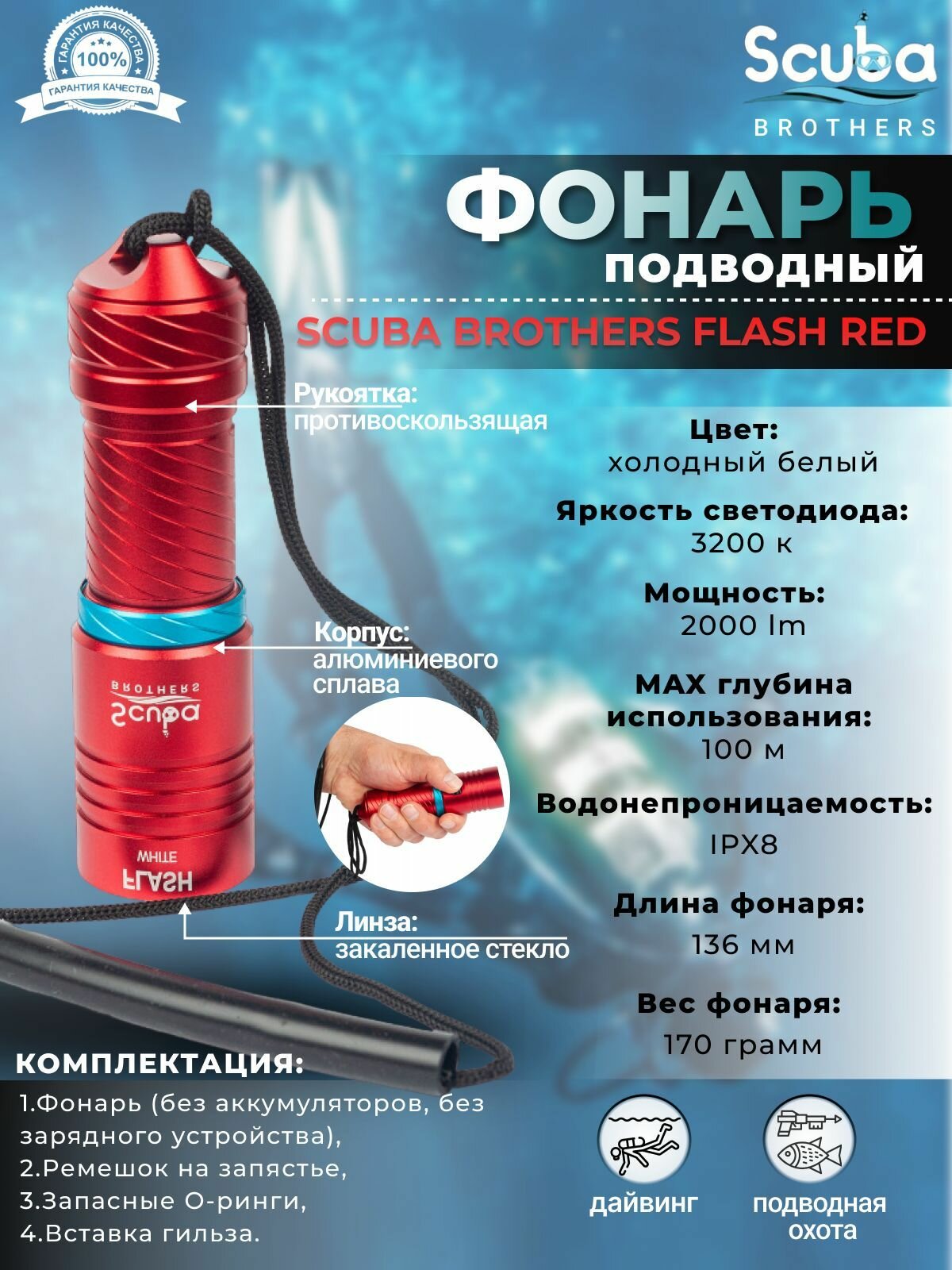 Фонарь SCUBA BROTHERS FLASH RED 2000Lm CREE XM-L L2, холодный белый свет