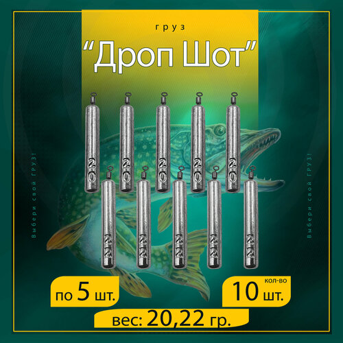 Набор грузил Отводной поводок Дроп-Шот 20/22 гр. по 5 шт. (в уп. 10 шт.)
