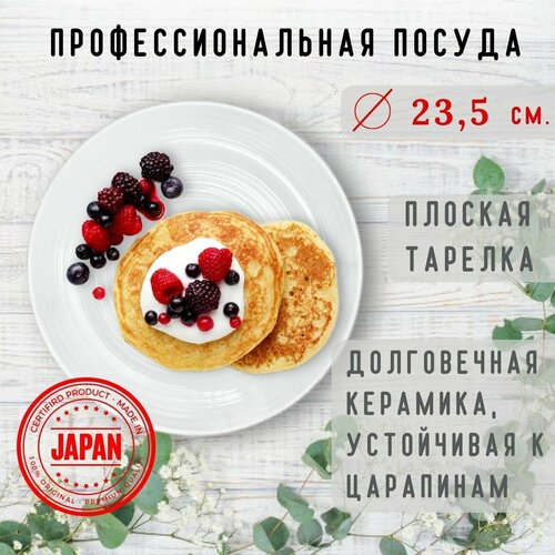 Тарелка белая 