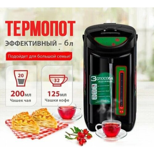 Термопот 68 Электрический чайник-термос для нагревания три способа с автоматической подачей воды из пищевой стали 429900₽
