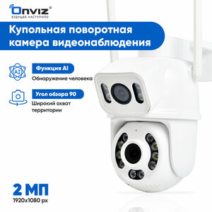 Купольная поворотная IP WiFi камера видеонаблюдения с 2-мя объективами Onviz U90, беспроводная уличная камера для дома, для дачи