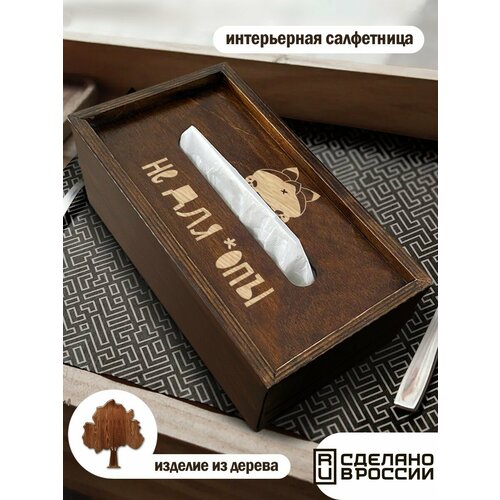 Салфетница интерьерная деревянная коробка для салфеток для лица дом уют милота минимализм - 610 890₽
