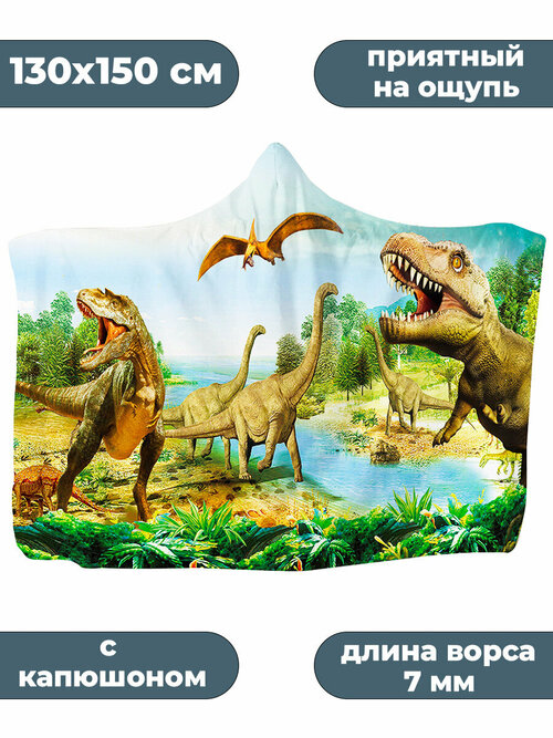 Плед с капюшоном динозавры Мир юрского периода Jurassic World 130х150 см