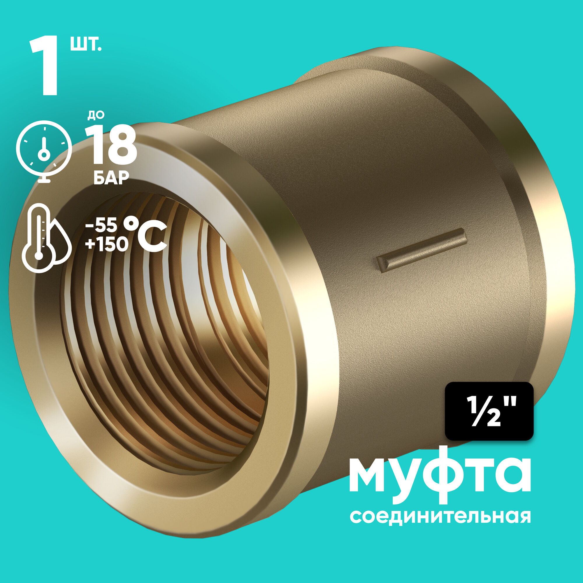 Муфта соединительная CP1-2