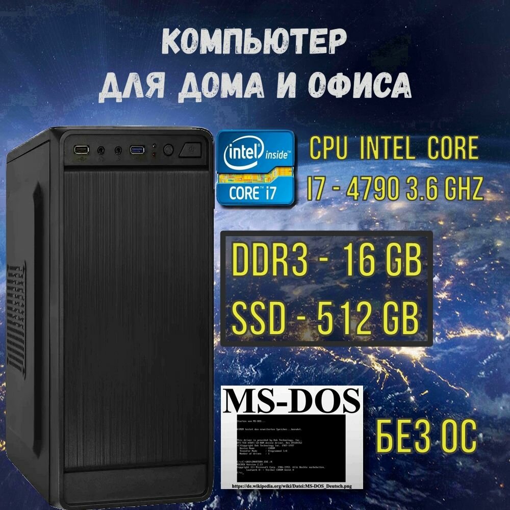 Intel Core i7-4790(3.6 ГГц), RAM 16ГБ, SSD 512ГБ, Intel UHD Graphics, DOS