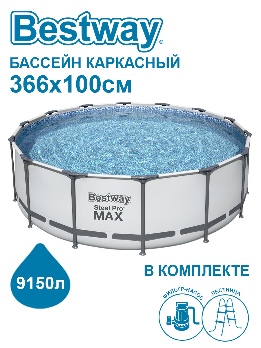 Каркасный бассейн Bestway Steel Pro Max 366х100см + фильтр-насос + лестница 56418