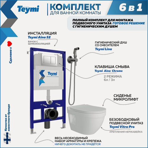 Изображение товара Комплект для инсталляции TEYMI "Готовое решение", с подвесным унитазом, клавиша смыва