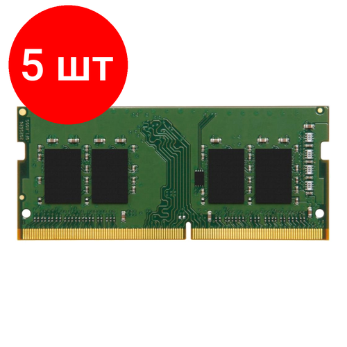 Комплект 5 штук, Модуль памяти Kingston DDR4 SO-DIMM 8Gb 3200МГц CL22 (KVR32S22S6/8)