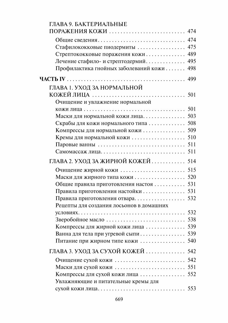 Книга Медицинская косметология - фото №13