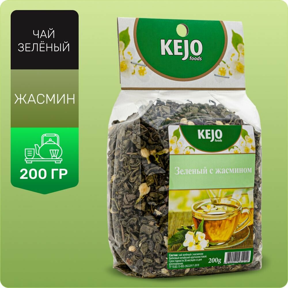 Чай зеленый листовой, с жасмином, чай с цветками Жасмина, Kejofoods, 200г.