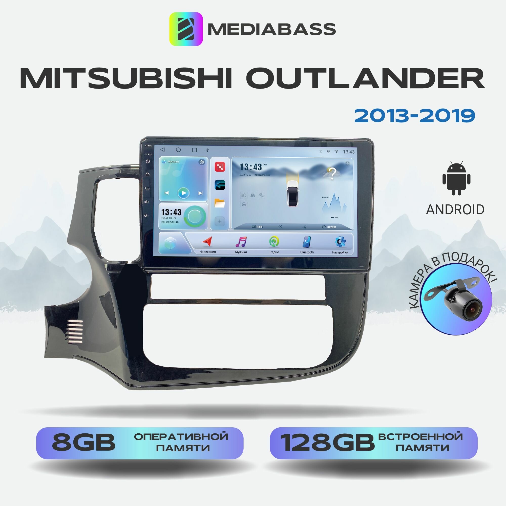 Автомагнитола Mediabass Mitsubishi Outlander 2013+, Android 12, 8/128ГБ, 8-ядерный процессор, DSP, 4G модем, голосовое управление, чип-усилитель TDA7851, 4G LTE / Митсубиши Аутлендер