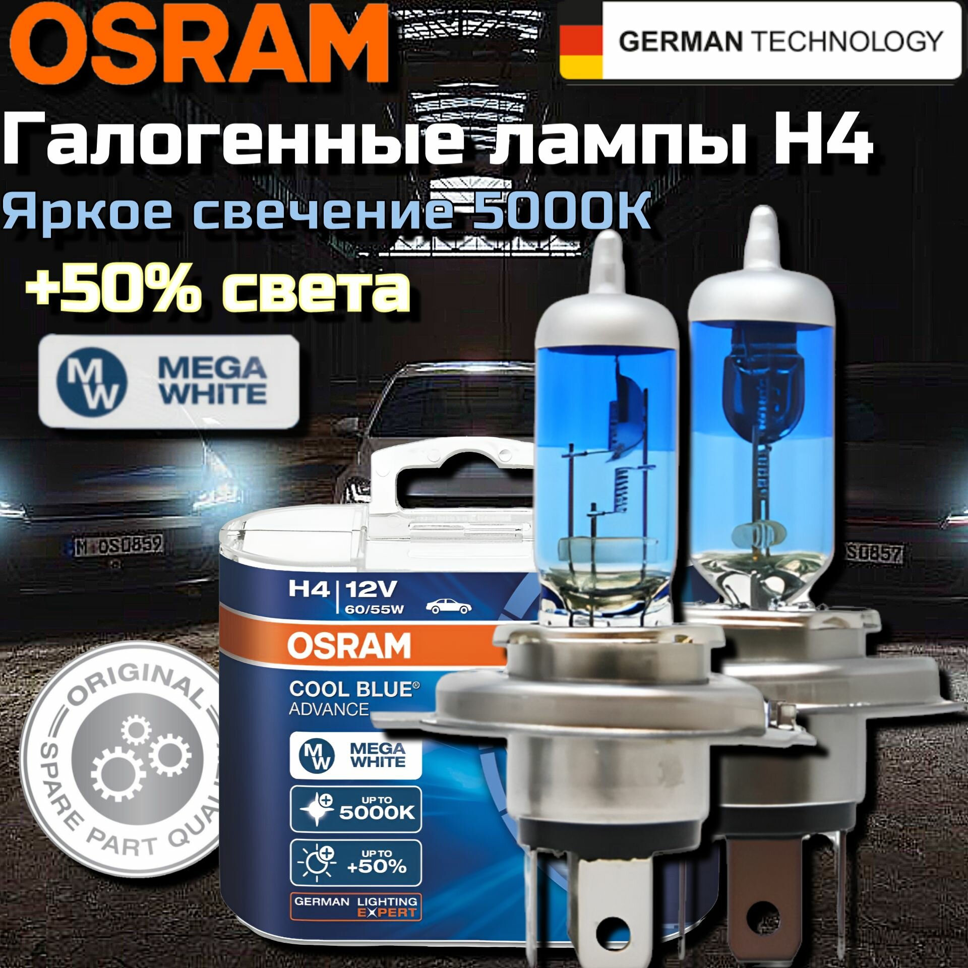 Лампа автомобильная галогенная Osram COOL BLUE ADVANCE 5000K H4 12V 55W 62193CBA-HCB комплект 2шт.