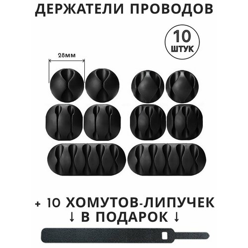 Держатели-органайзеры для проводов 10 хомутов-липучек 359₽
