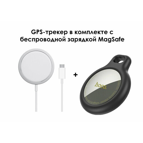 GPS-трекер Hoco E91 черный в комплекте с MagSafe зарядкой