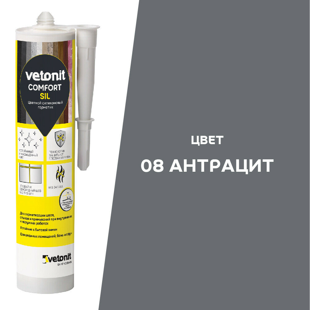 фото Герметик силиконовый затирка Vetonit Comfort sil антрацит 280 мл